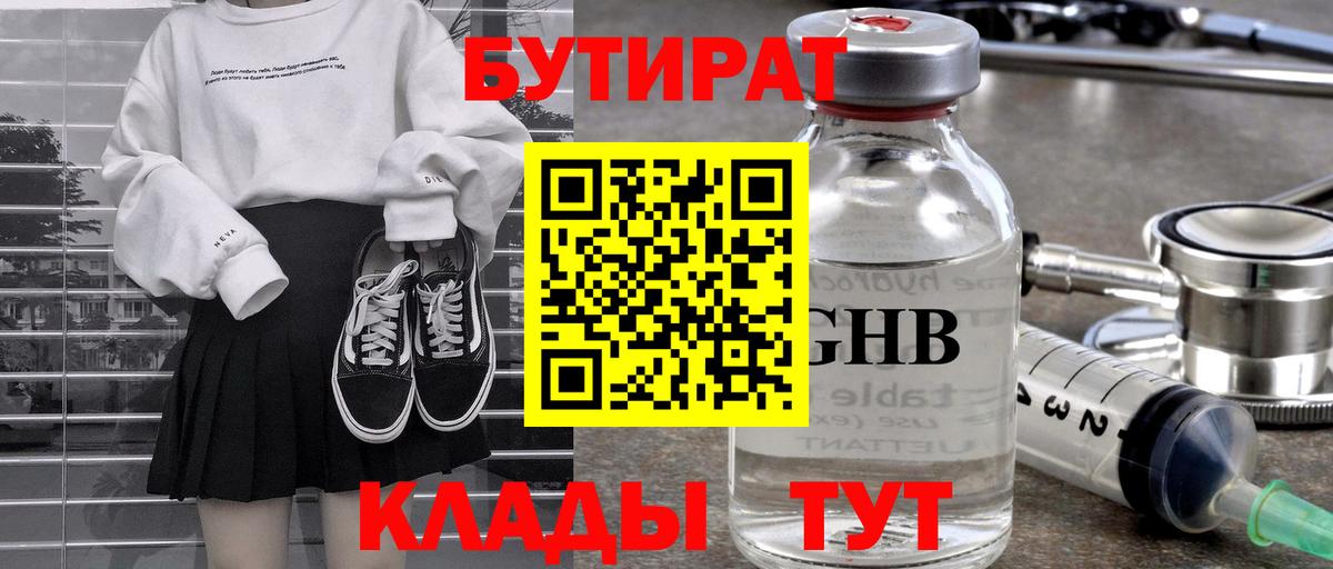 Бутират буратино  Бутират  Казань  Вход с VPN 
