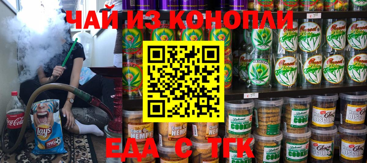 Еда ТГК марихуана  Вход с VPN  Казань 