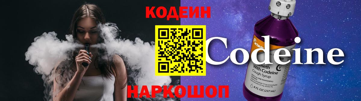 Кодеиновый сироп Lean Purple Drank  Codein Purple Drank  Казань  Вход с VPN 